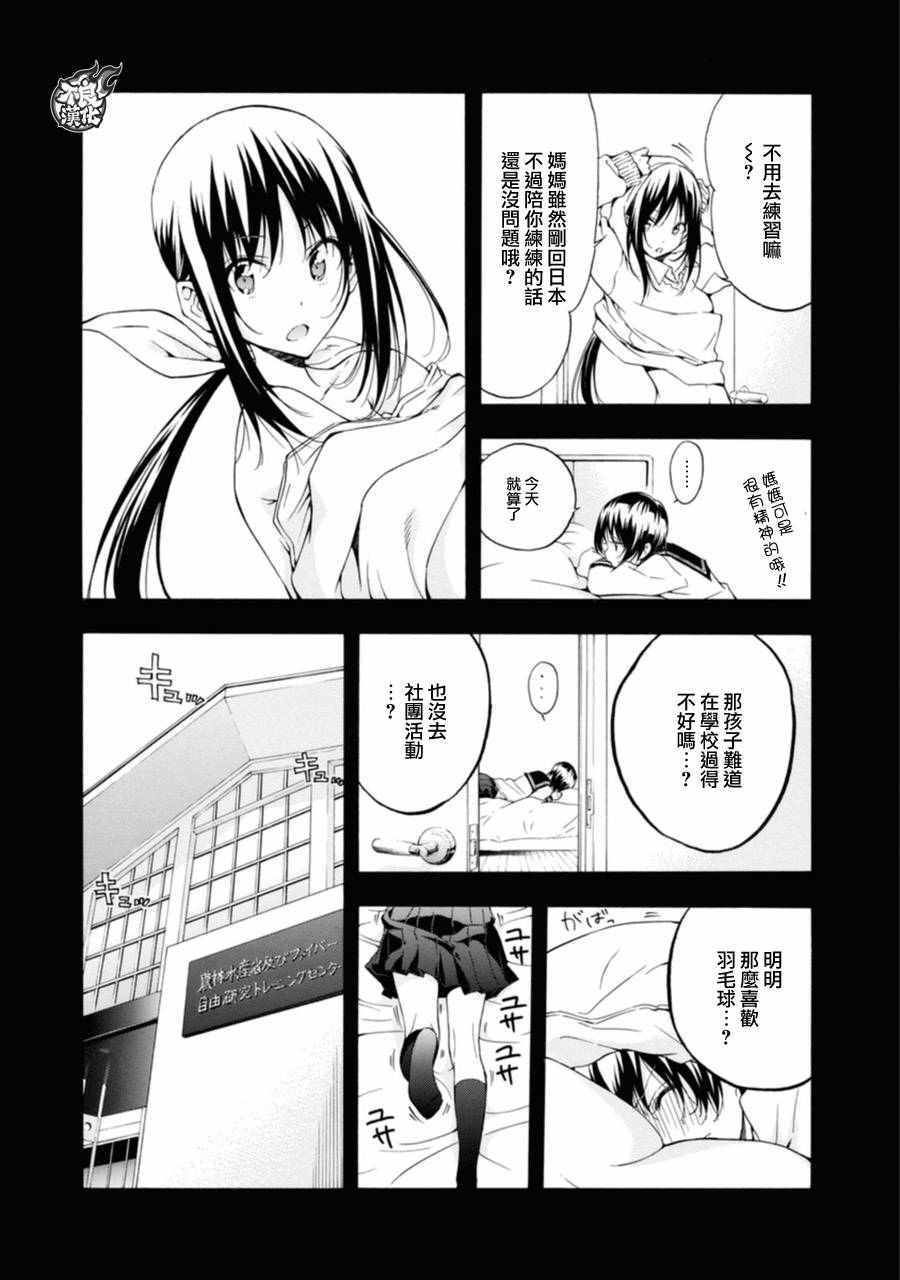 《轻羽飞扬》漫画最新章节第12话免费下拉式在线观看章节第【16】张图片