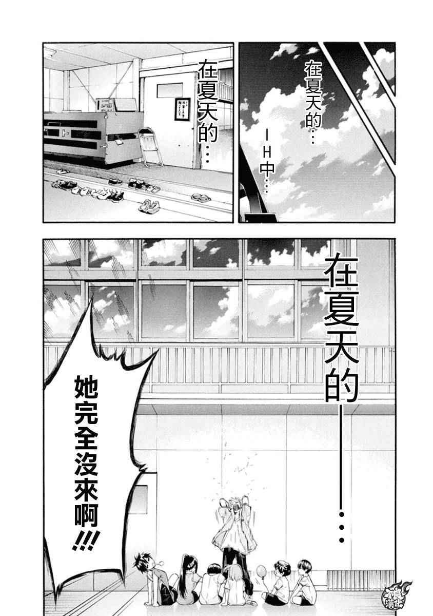 《轻羽飞扬》漫画最新章节第5话免费下拉式在线观看章节第【26】张图片