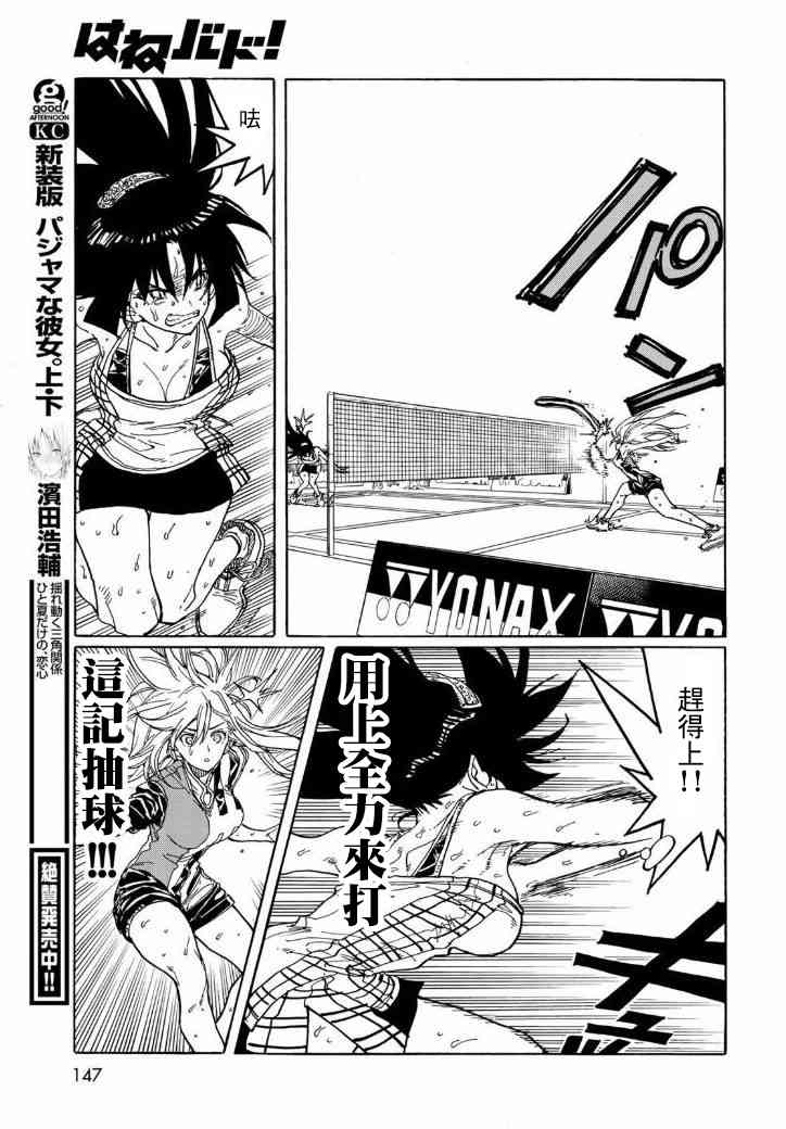 《轻羽飞扬》漫画最新章节第71话免费下拉式在线观看章节第【32】张图片