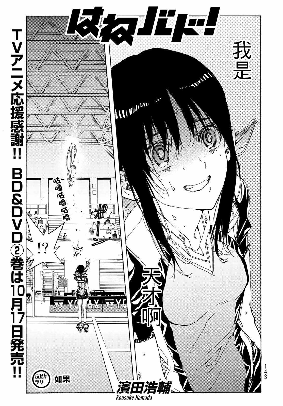 《轻羽飞扬》漫画最新章节第68话免费下拉式在线观看章节第【1】张图片