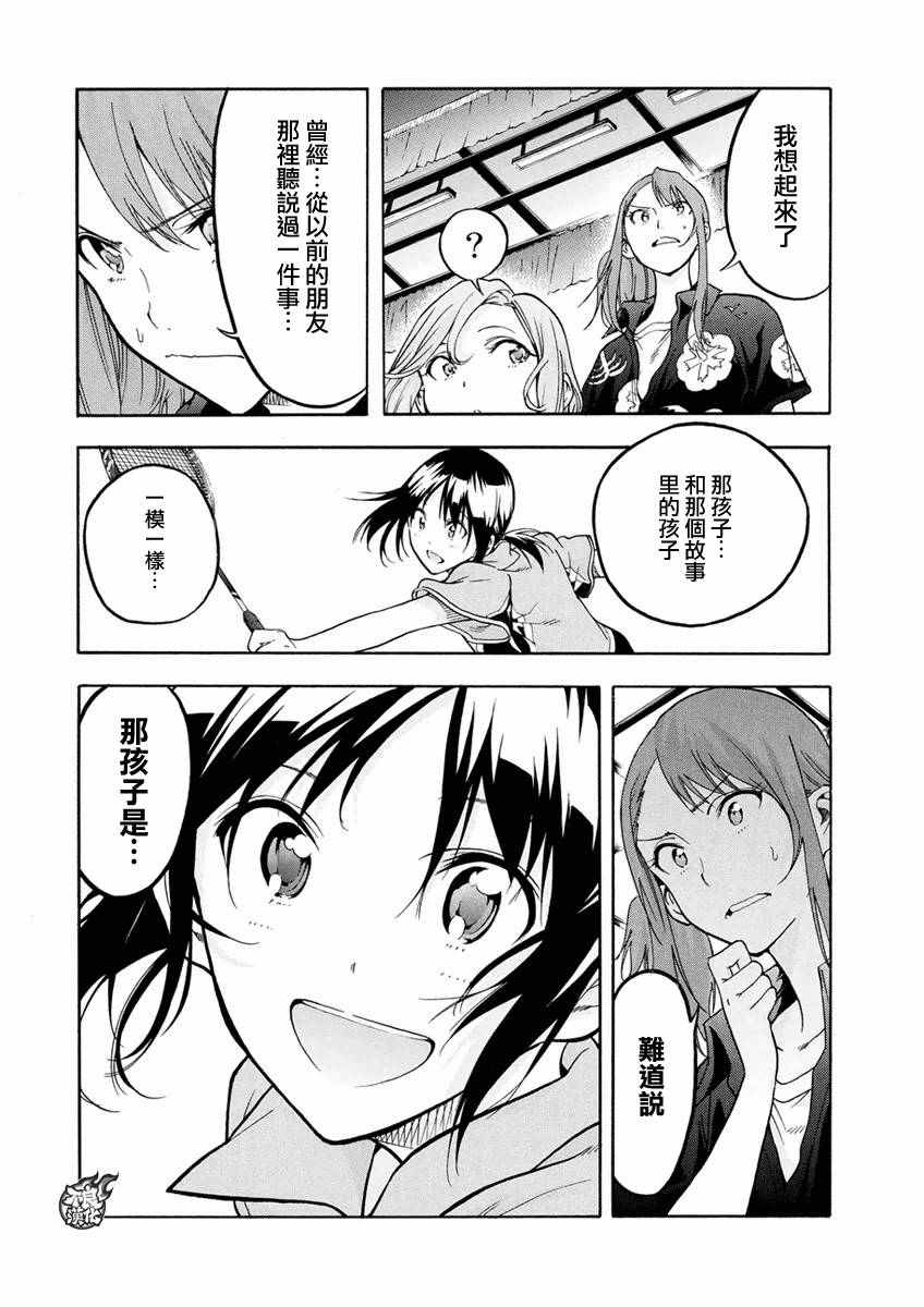 《轻羽飞扬》漫画最新章节第3话免费下拉式在线观看章节第【51】张图片