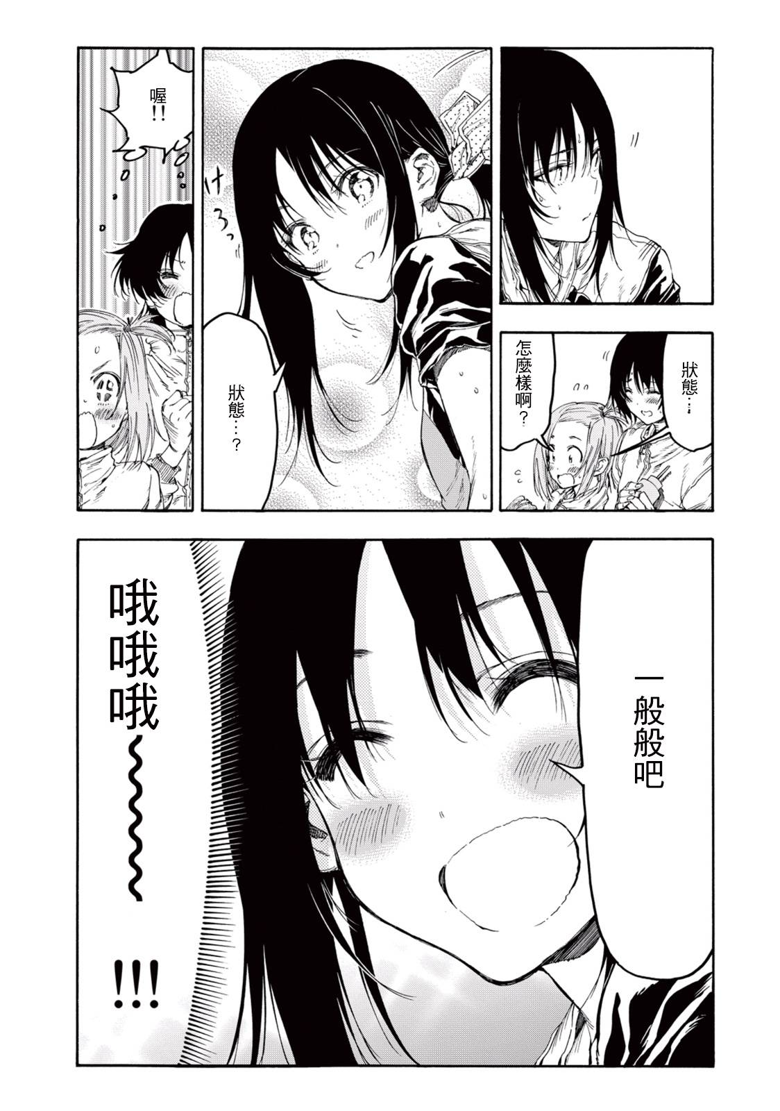 《轻羽飞扬》漫画最新章节第26话免费下拉式在线观看章节第【35】张图片