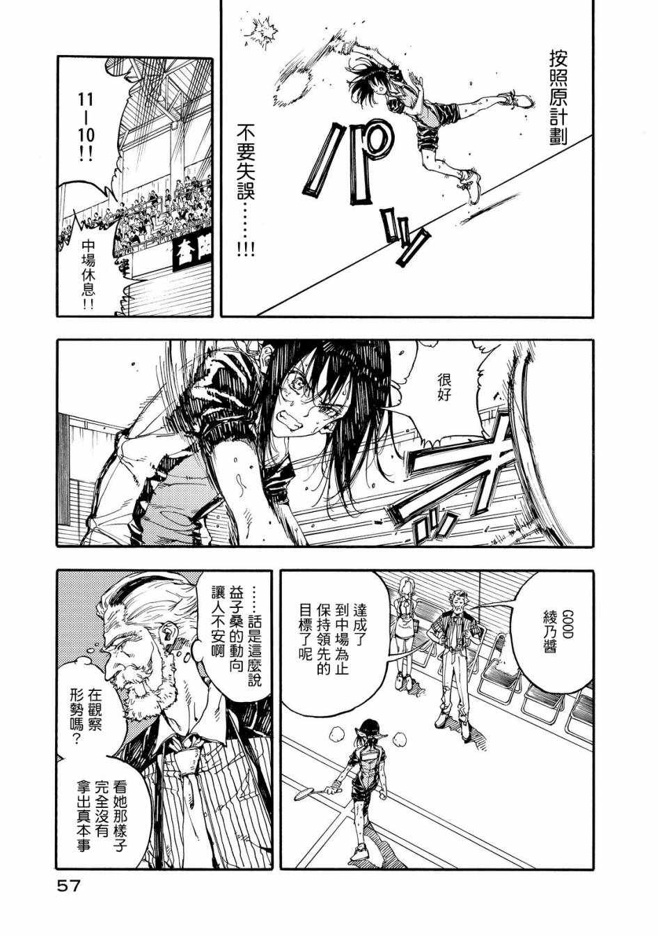 《轻羽飞扬》漫画最新章节第52话免费下拉式在线观看章节第【16】张图片