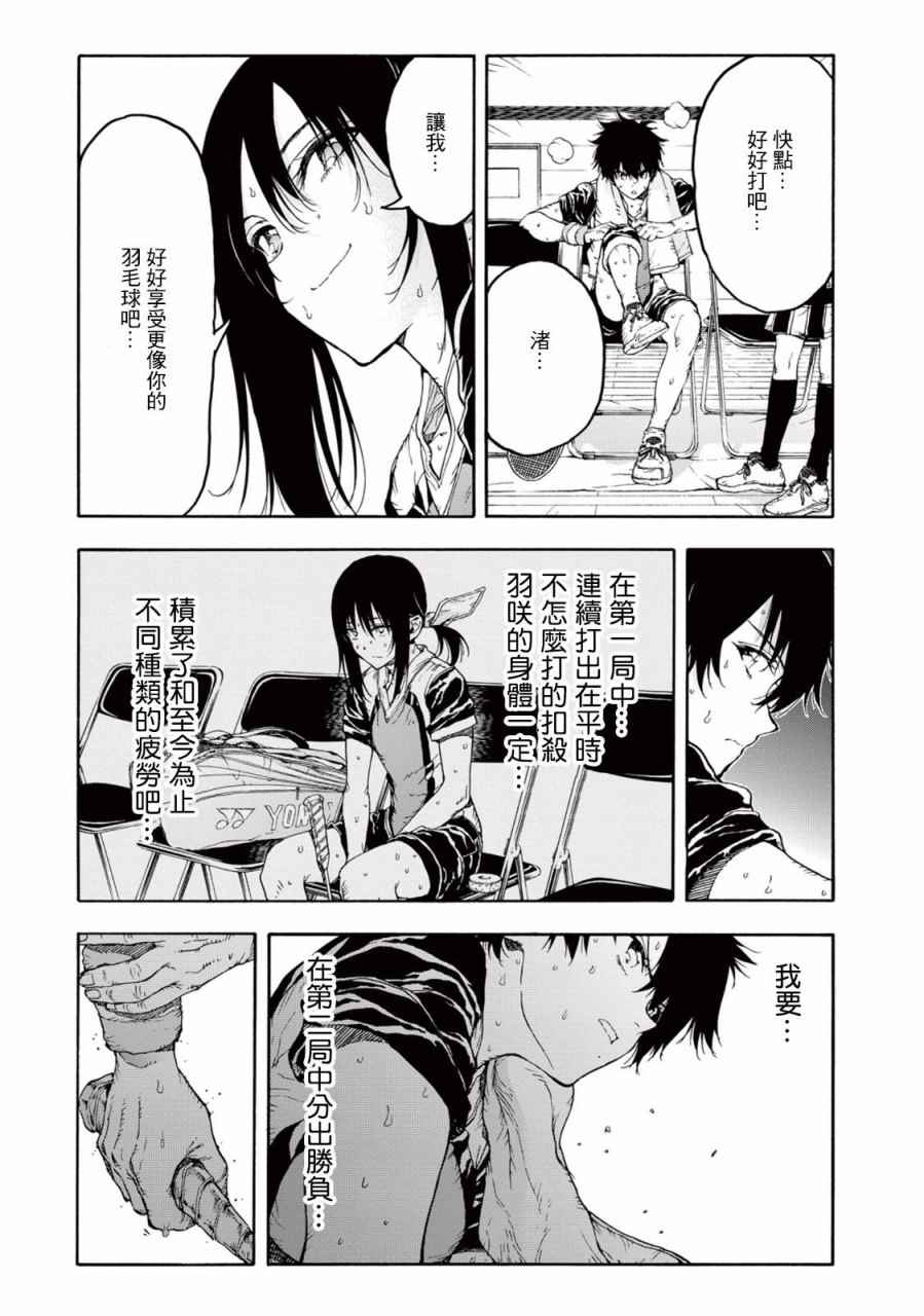 《轻羽飞扬》漫画最新章节第27话免费下拉式在线观看章节第【31】张图片