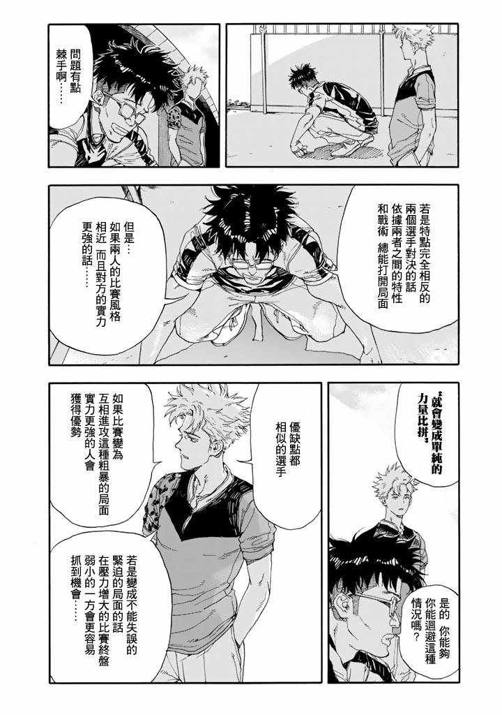 《轻羽飞扬》漫画最新章节第48话免费下拉式在线观看章节第【30】张图片