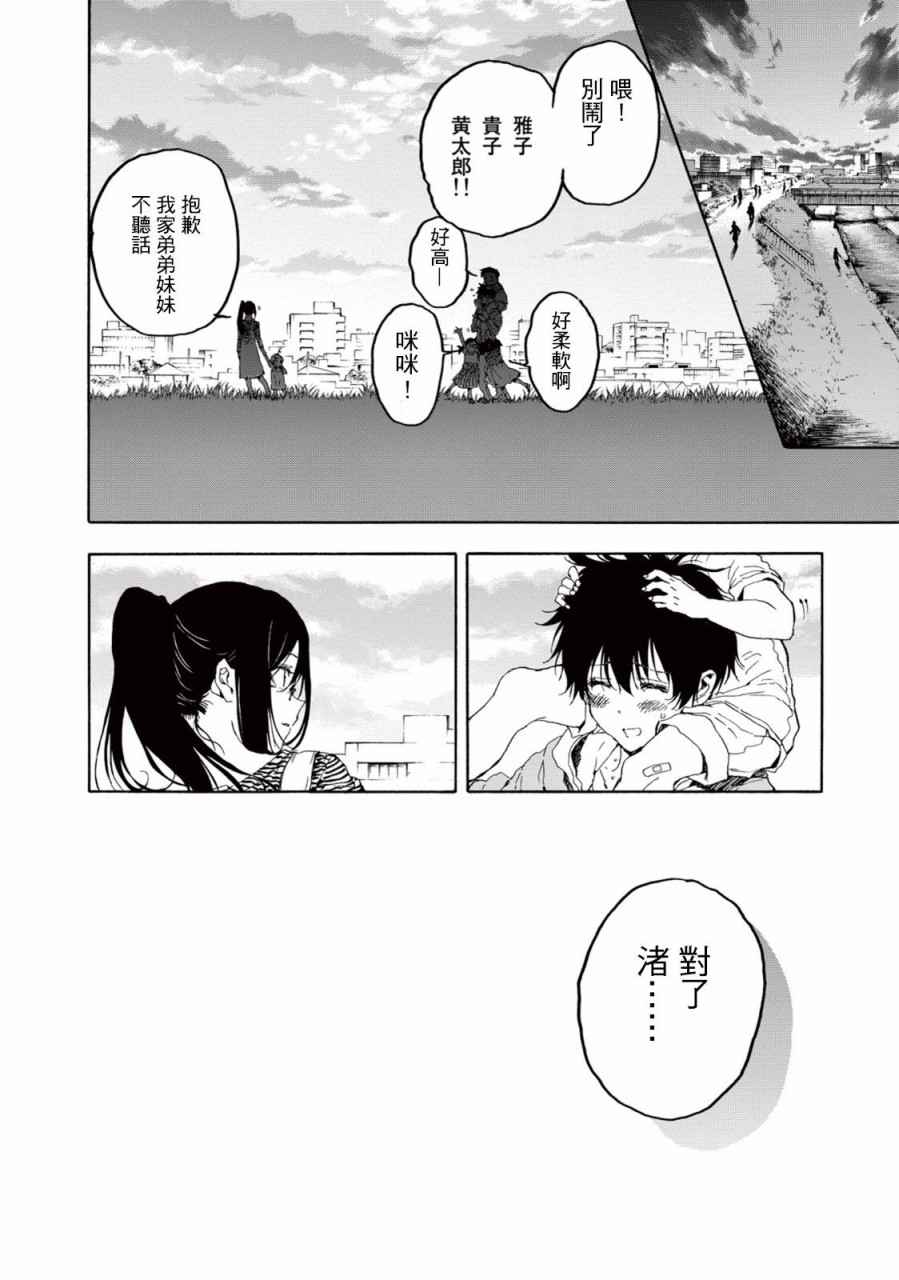 《轻羽飞扬》漫画最新章节第21话免费下拉式在线观看章节第【17】张图片