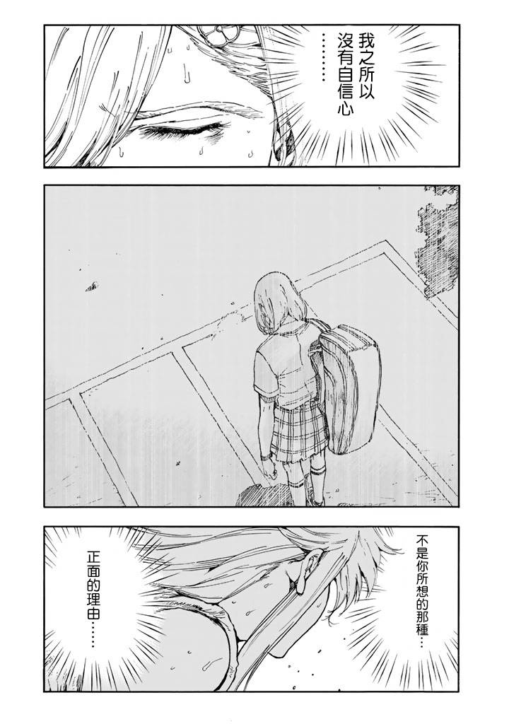 《轻羽飞扬》漫画最新章节第40话免费下拉式在线观看章节第【3】张图片