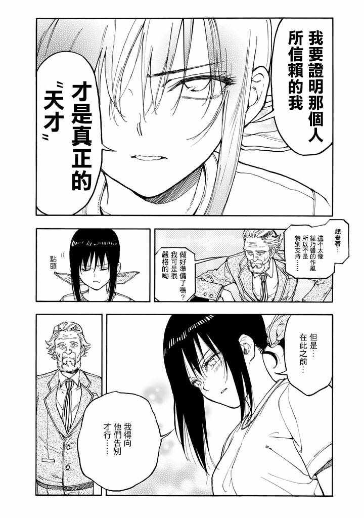 《轻羽飞扬》漫画最新章节第45话免费下拉式在线观看章节第【22】张图片