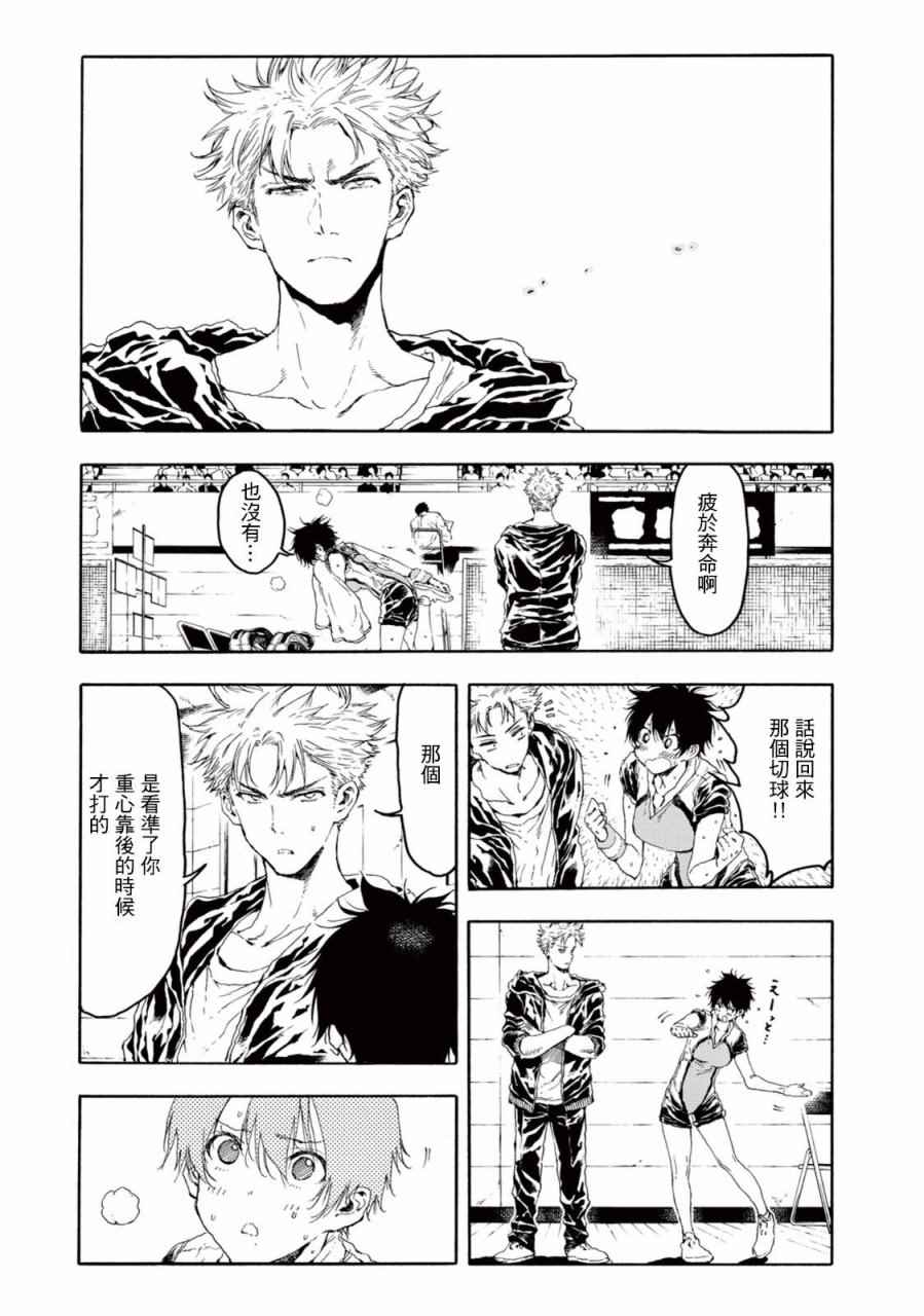 《轻羽飞扬》漫画最新章节第23话免费下拉式在线观看章节第【5】张图片