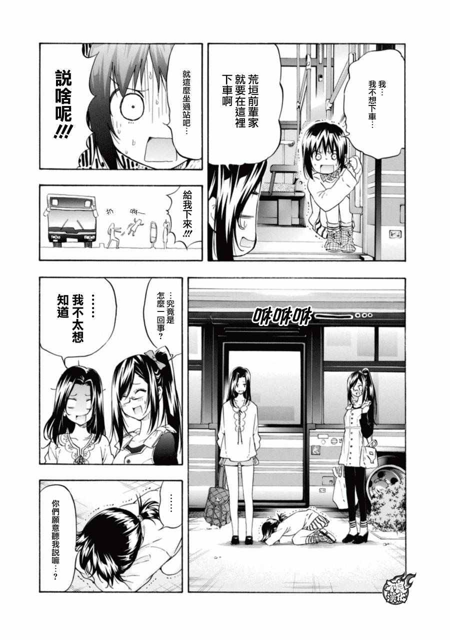 《轻羽飞扬》漫画最新章节第10话免费下拉式在线观看章节第【9】张图片