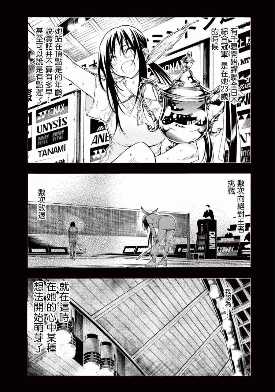 《轻羽飞扬》漫画最新章节第27话免费下拉式在线观看章节第【12】张图片