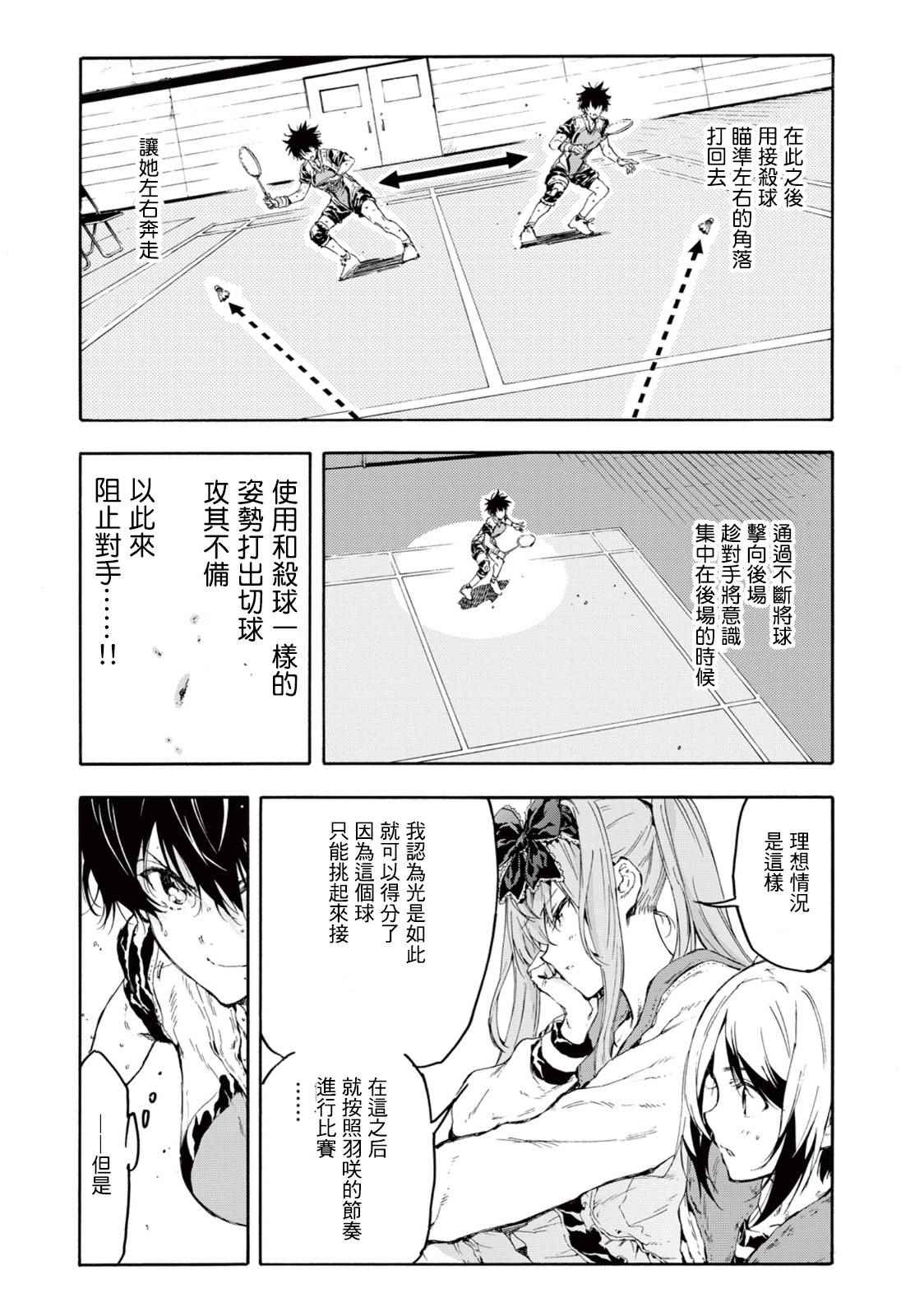 《轻羽飞扬》漫画最新章节第25话免费下拉式在线观看章节第【21】张图片