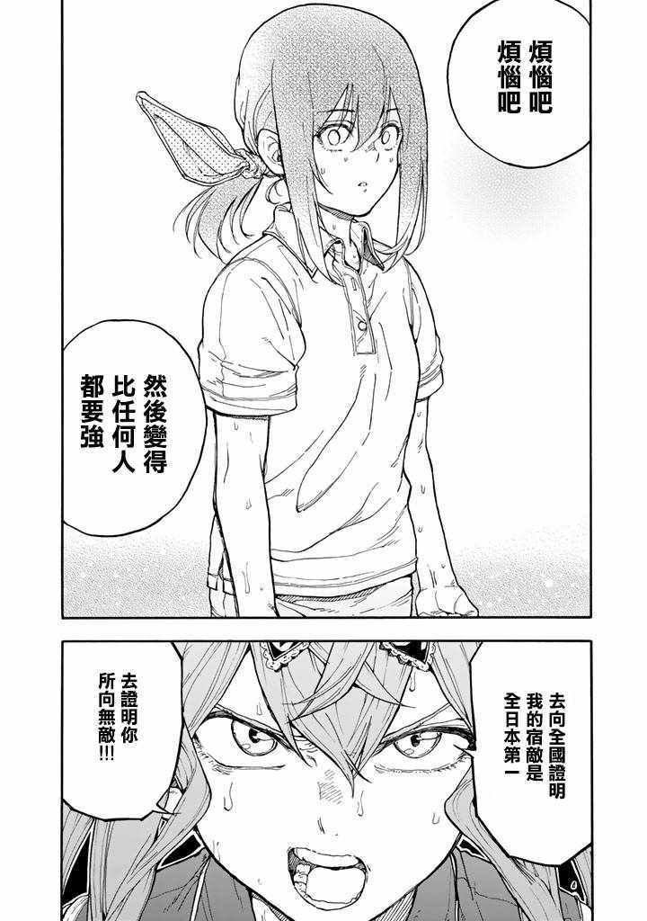 《轻羽飞扬》漫画最新章节第44话免费下拉式在线观看章节第【30】张图片