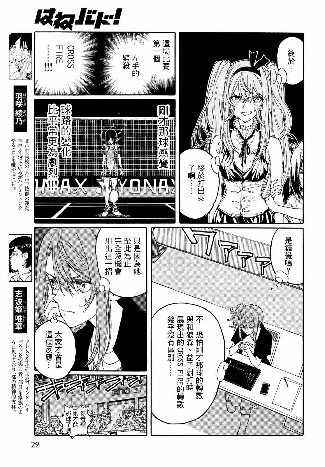 《轻羽飞扬》漫画最新章节第69话免费下拉式在线观看章节第【5】张图片