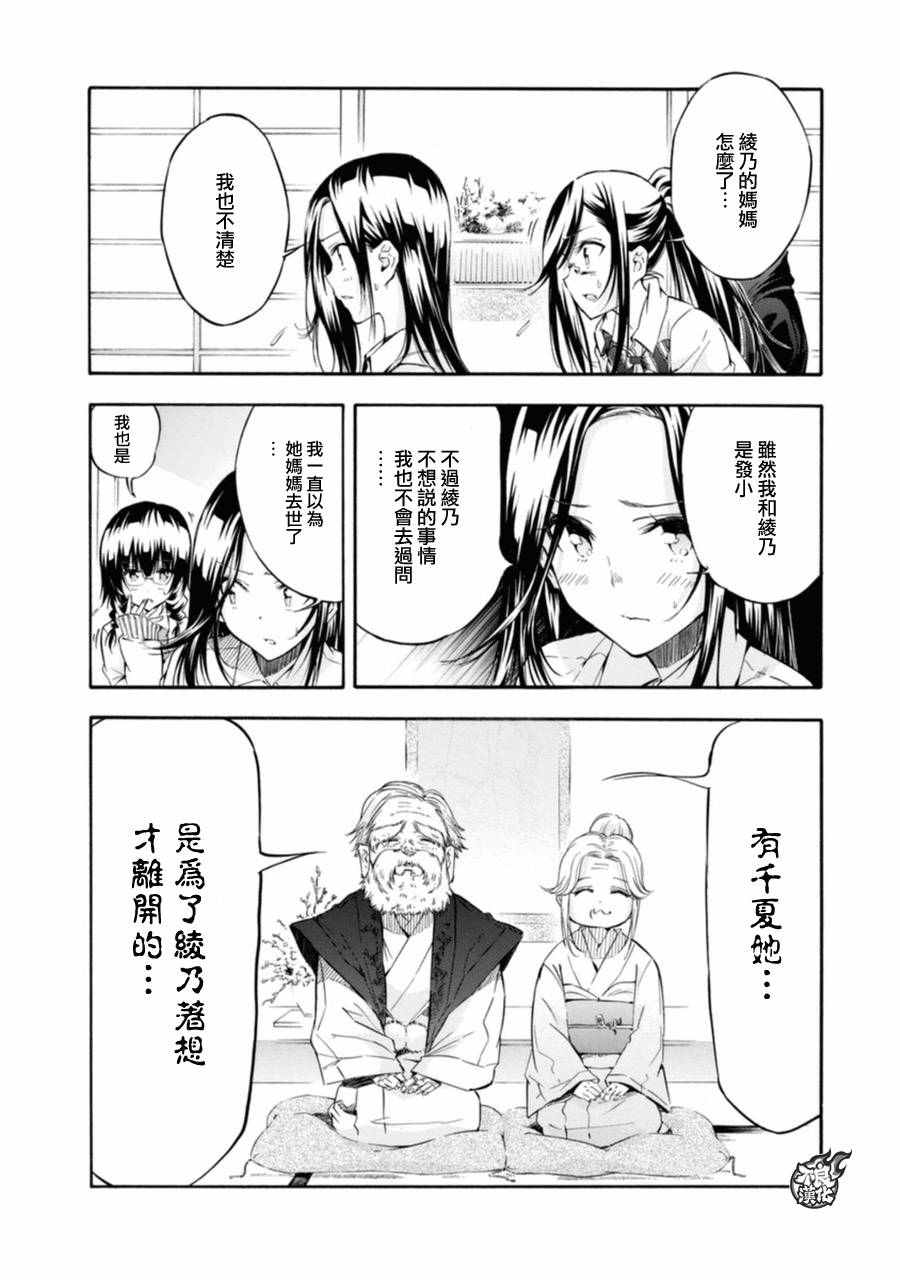 《轻羽飞扬》漫画最新章节第13话免费下拉式在线观看章节第【2】张图片