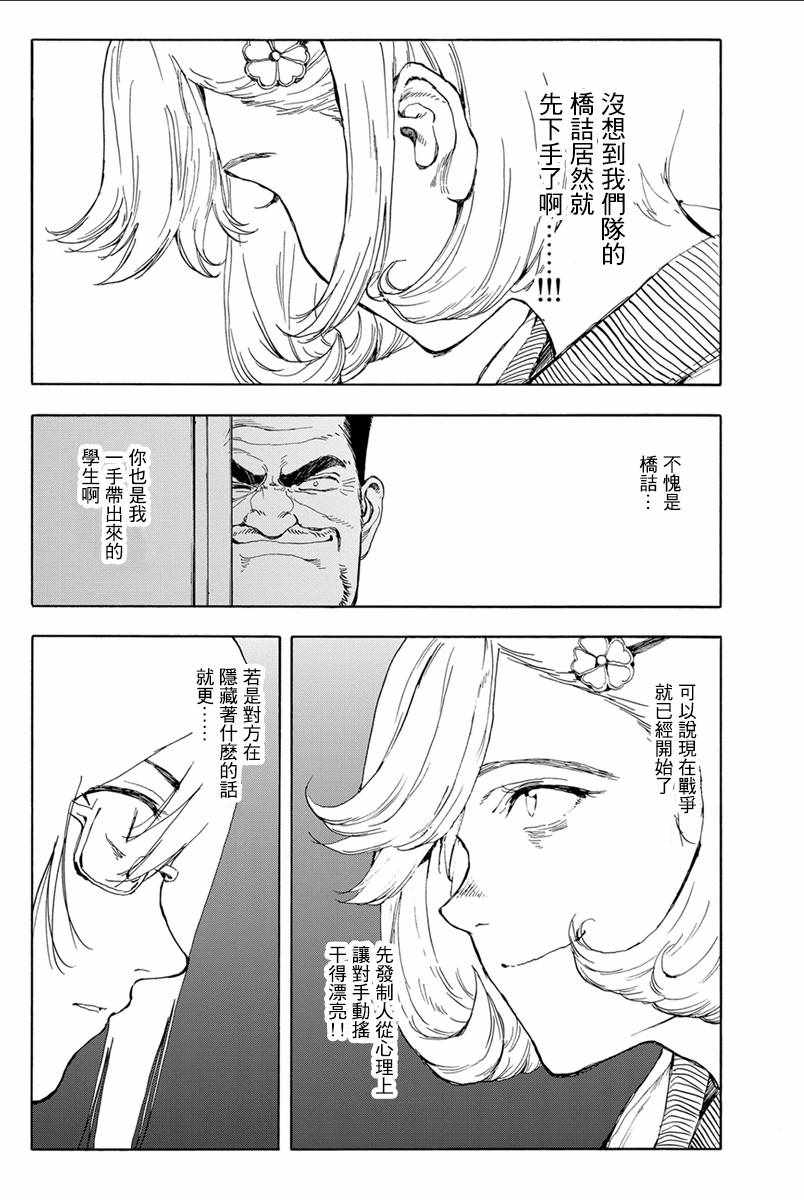 《轻羽飞扬》漫画最新章节第35话免费下拉式在线观看章节第【28】张图片