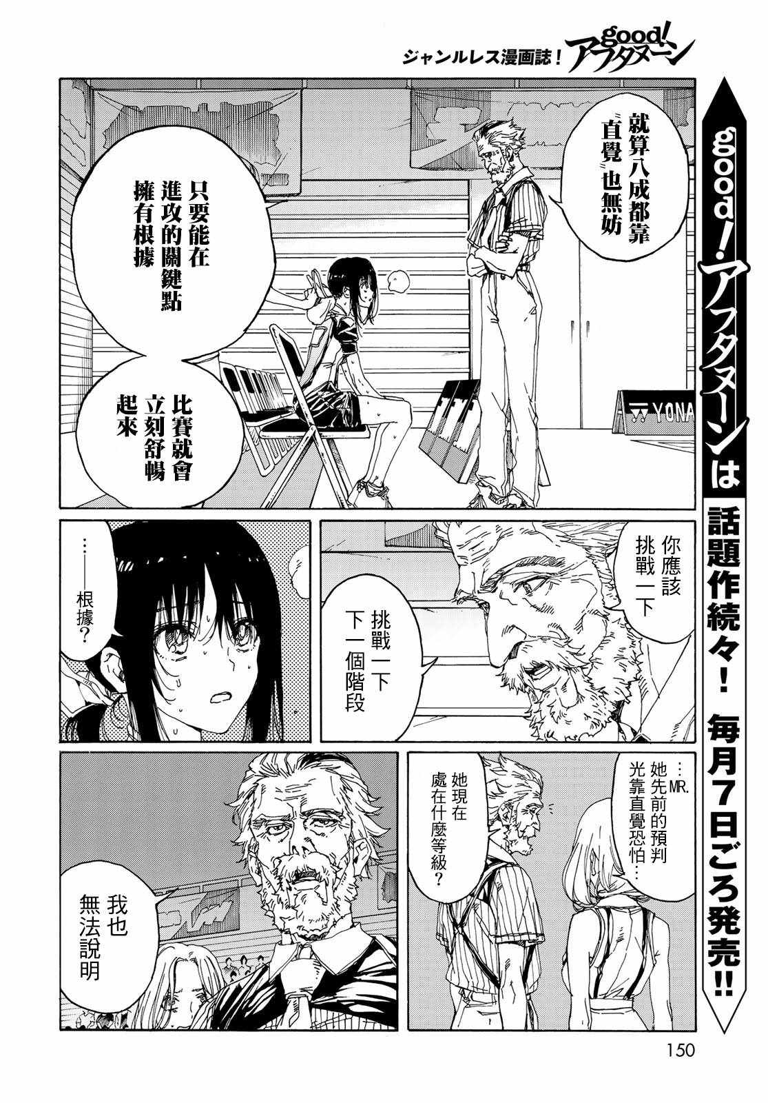 《轻羽飞扬》漫画最新章节第68话免费下拉式在线观看章节第【8】张图片