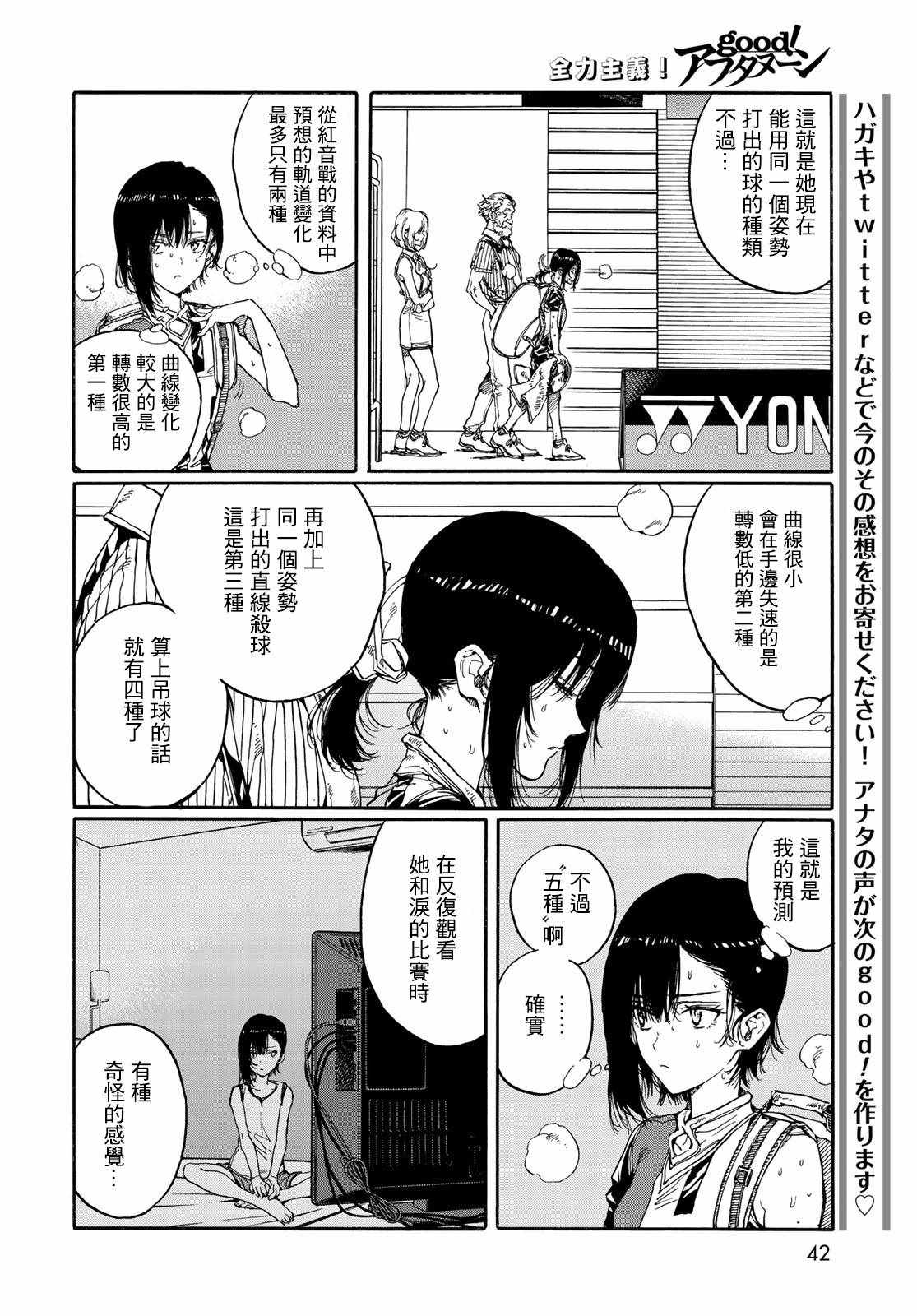 《轻羽飞扬》漫画最新章节第69话免费下拉式在线观看章节第【18】张图片