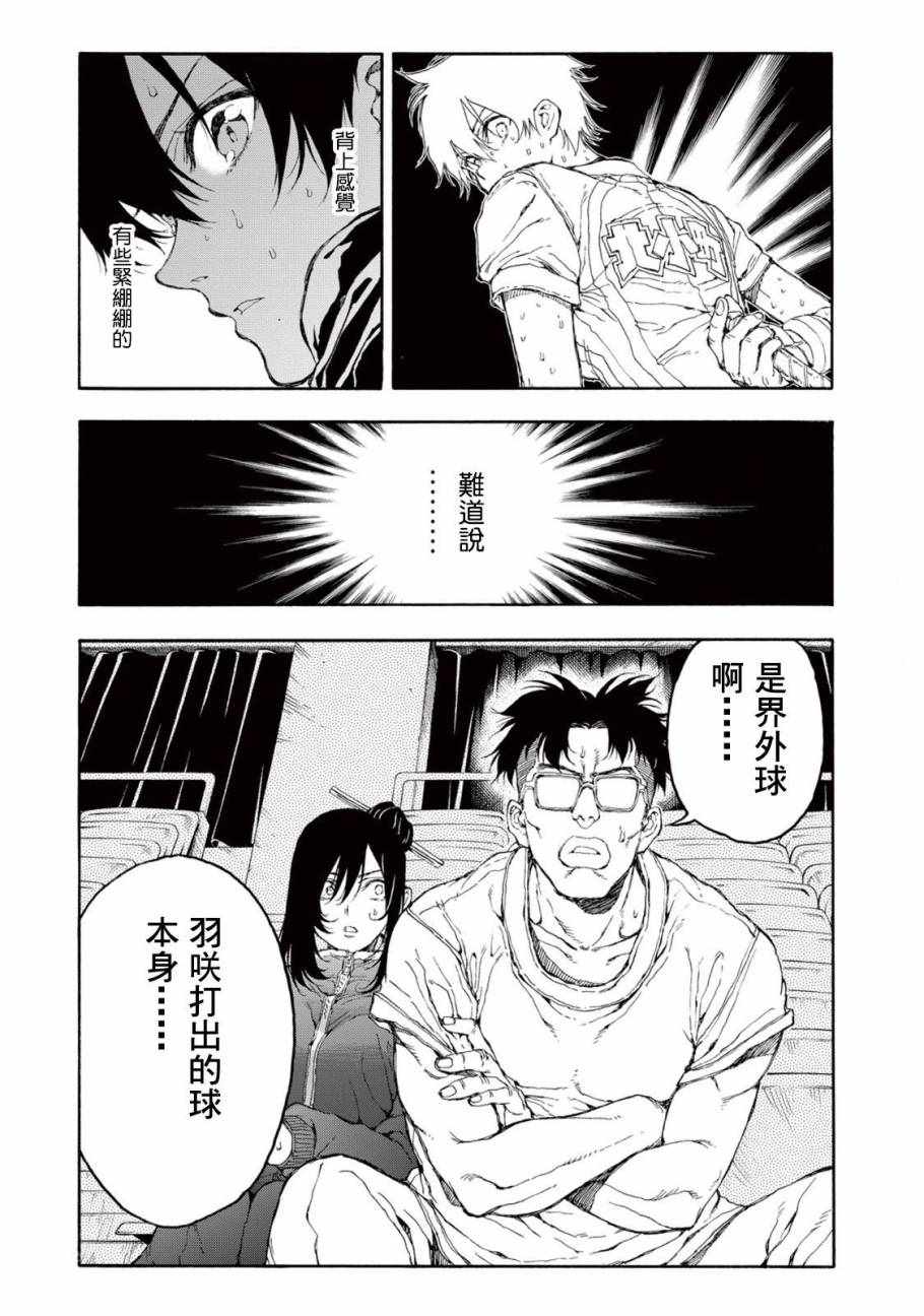 《轻羽飞扬》漫画最新章节第29话免费下拉式在线观看章节第【23】张图片