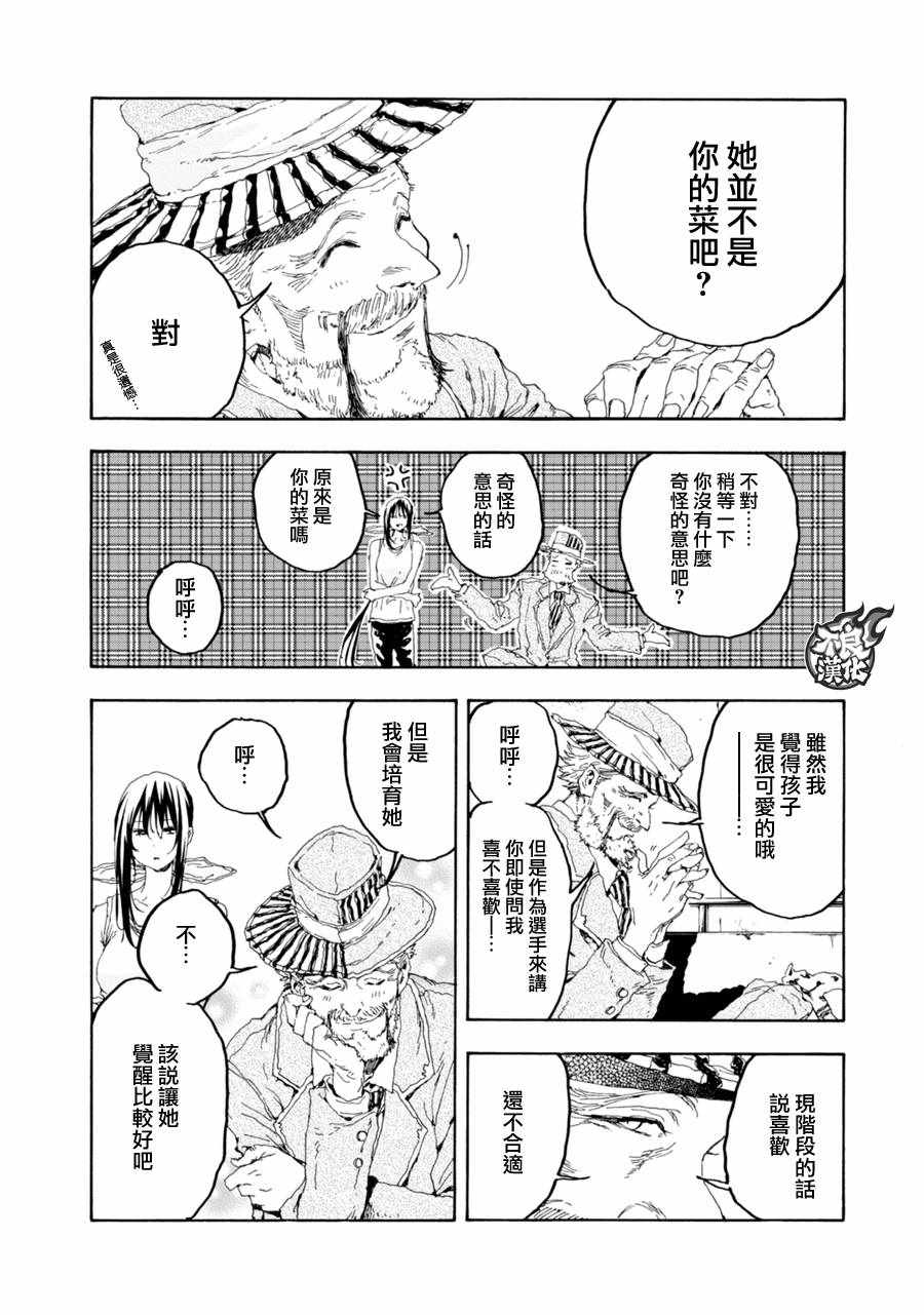 《轻羽飞扬》漫画最新章节第19话免费下拉式在线观看章节第【8】张图片