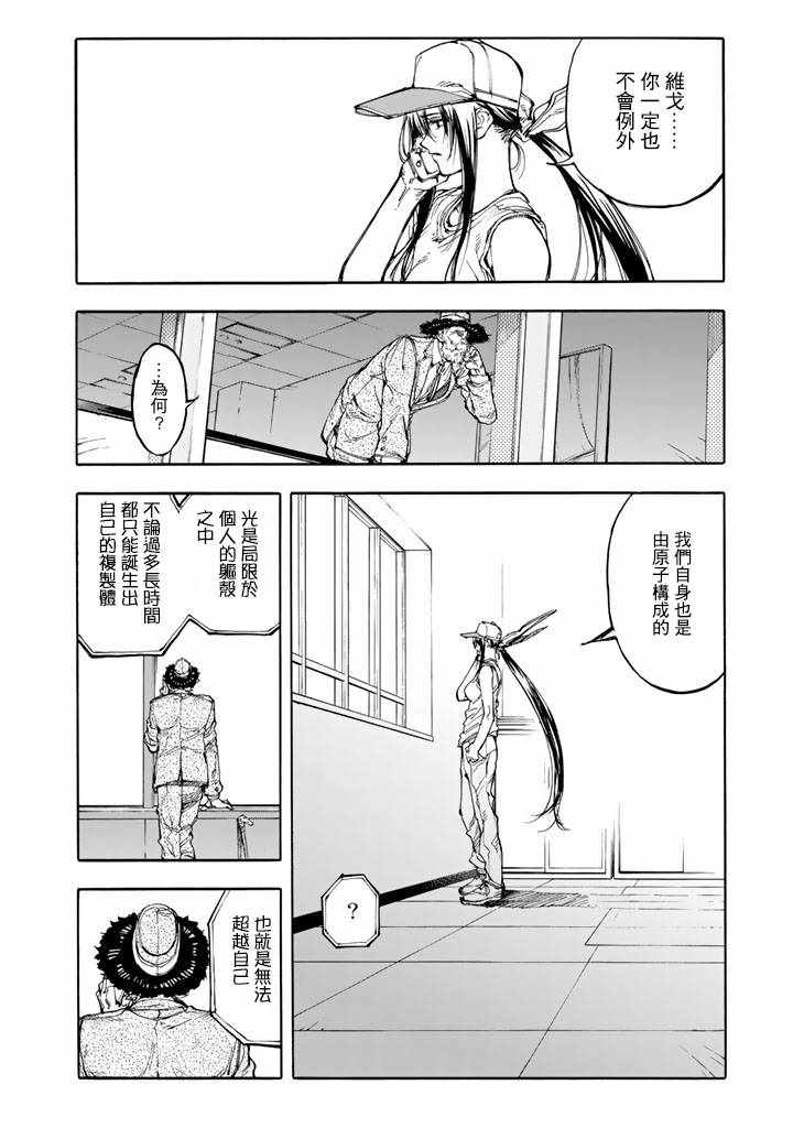 《轻羽飞扬》漫画最新章节第43话免费下拉式在线观看章节第【36】张图片