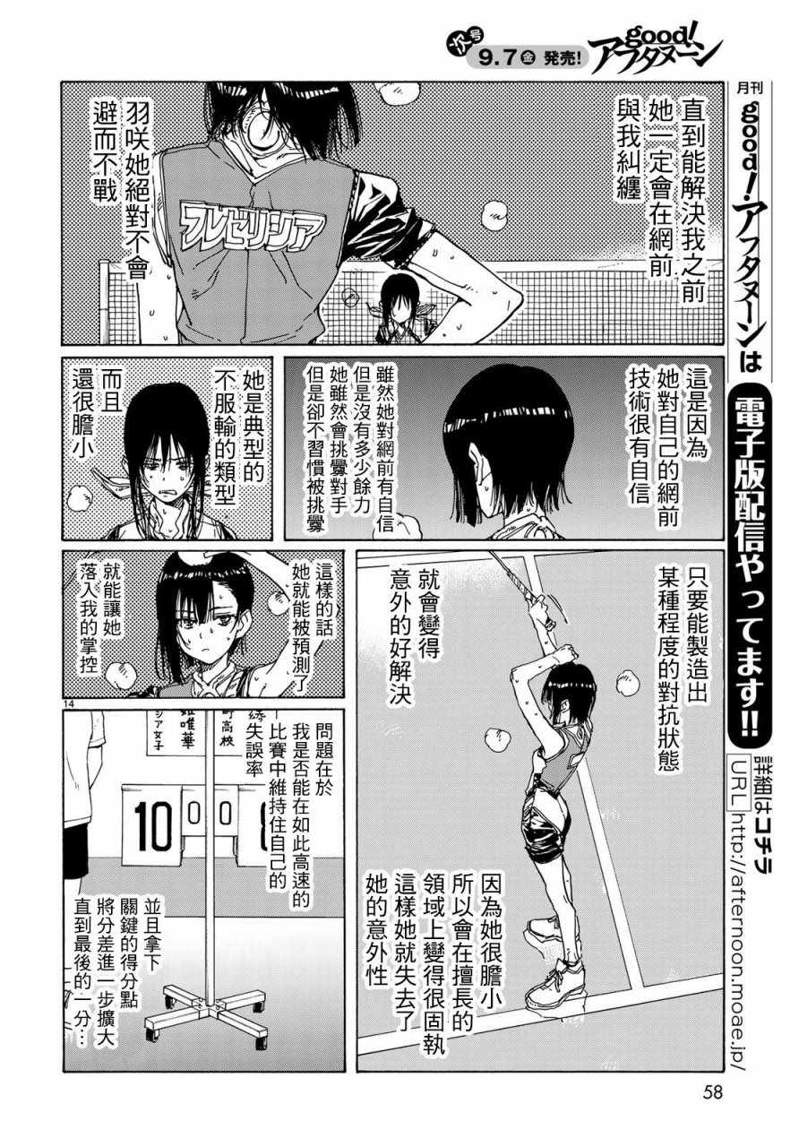 《轻羽飞扬》漫画最新章节第66话免费下拉式在线观看章节第【14】张图片