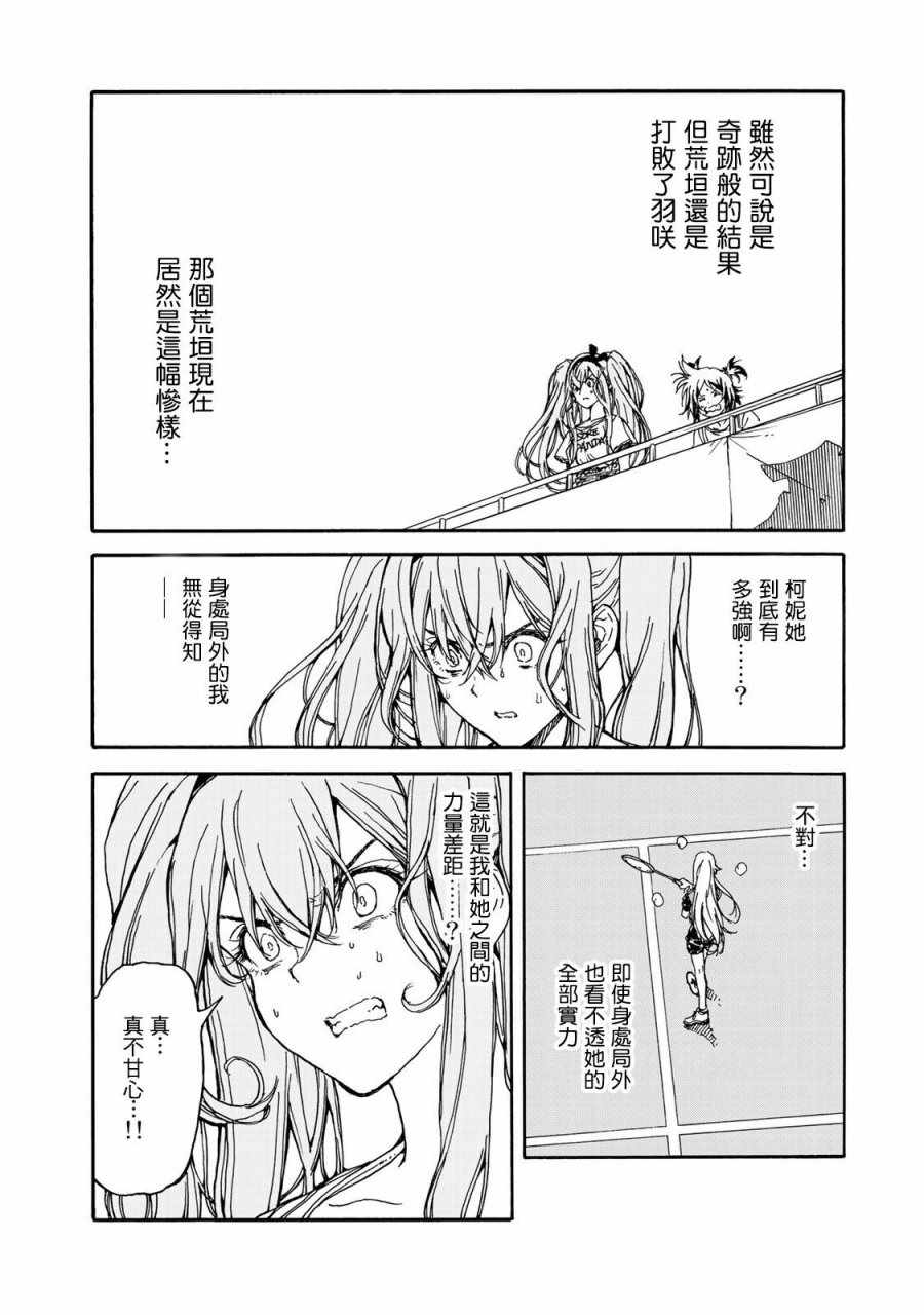 《轻羽飞扬》漫画最新章节第60话免费下拉式在线观看章节第【29】张图片