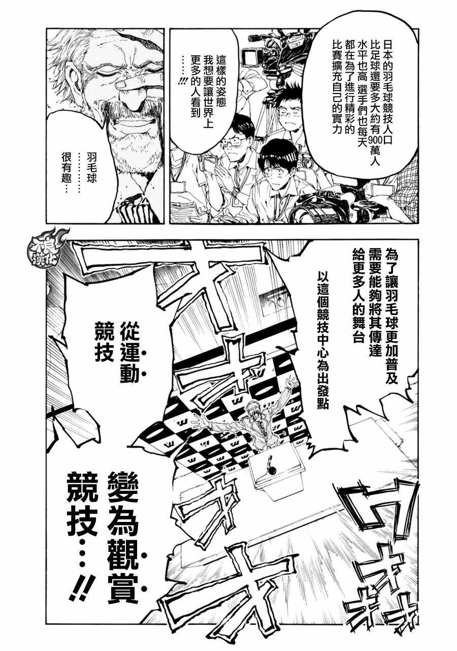 《轻羽飞扬》漫画最新章节第18话免费下拉式在线观看章节第【22】张图片