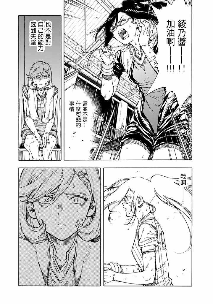 《轻羽飞扬》漫画最新章节第39话免费下拉式在线观看章节第【37】张图片