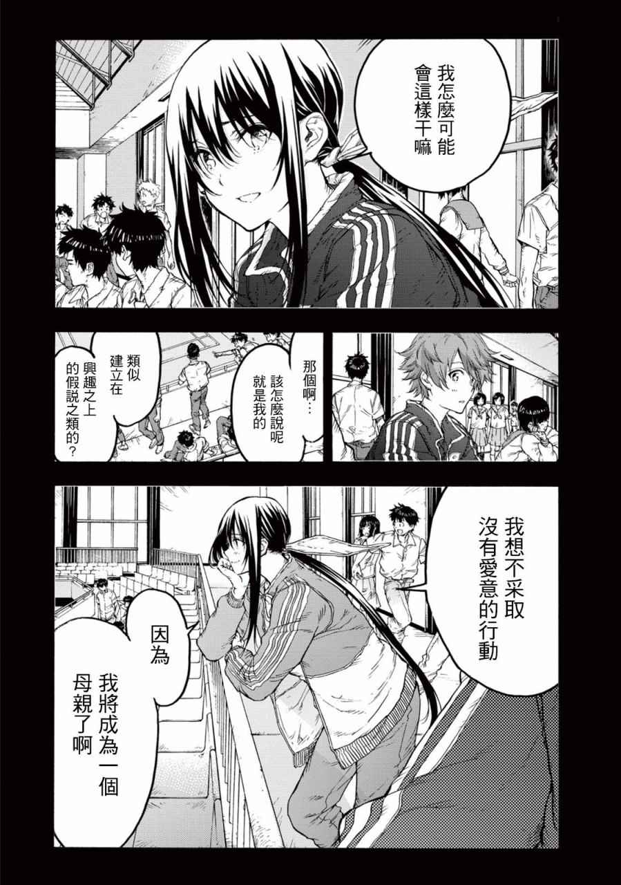 《轻羽飞扬》漫画最新章节第27话免费下拉式在线观看章节第【15】张图片