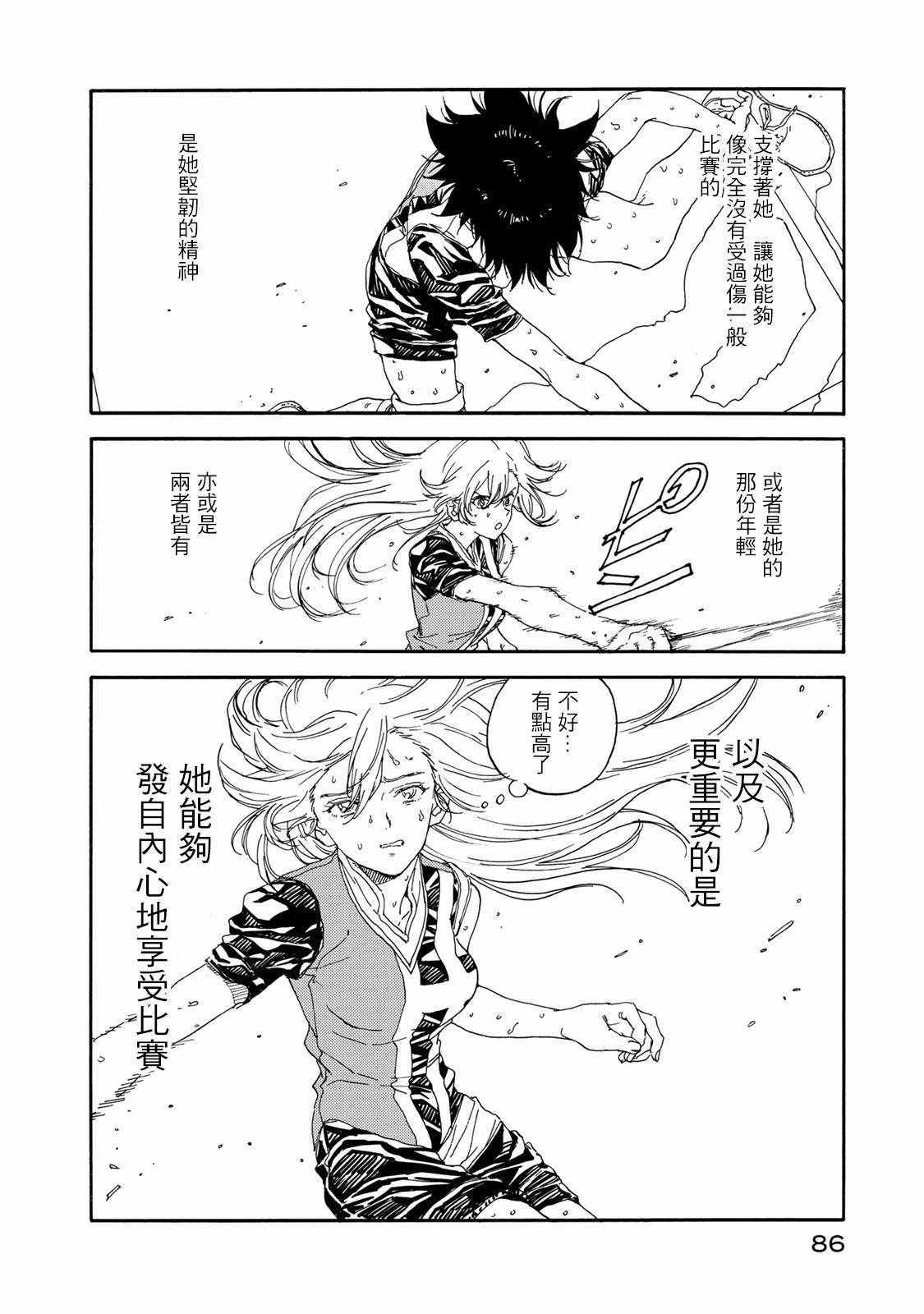 《轻羽飞扬》漫画最新章节第58话免费下拉式在线观看章节第【16】张图片