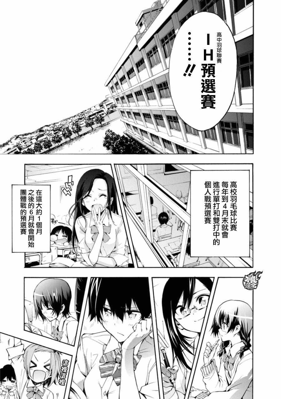 《轻羽飞扬》漫画最新章节第14话免费下拉式在线观看章节第【3】张图片