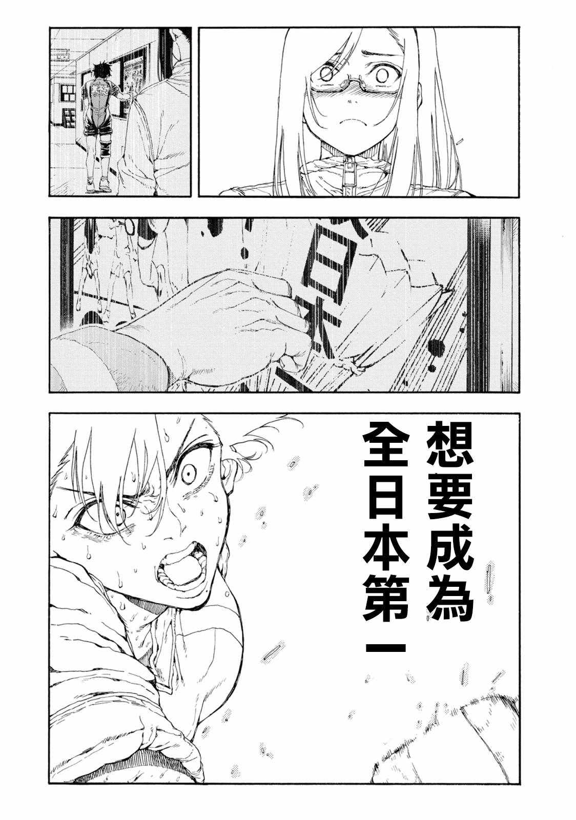 《轻羽飞扬》漫画最新章节第30话免费下拉式在线观看章节第【23】张图片