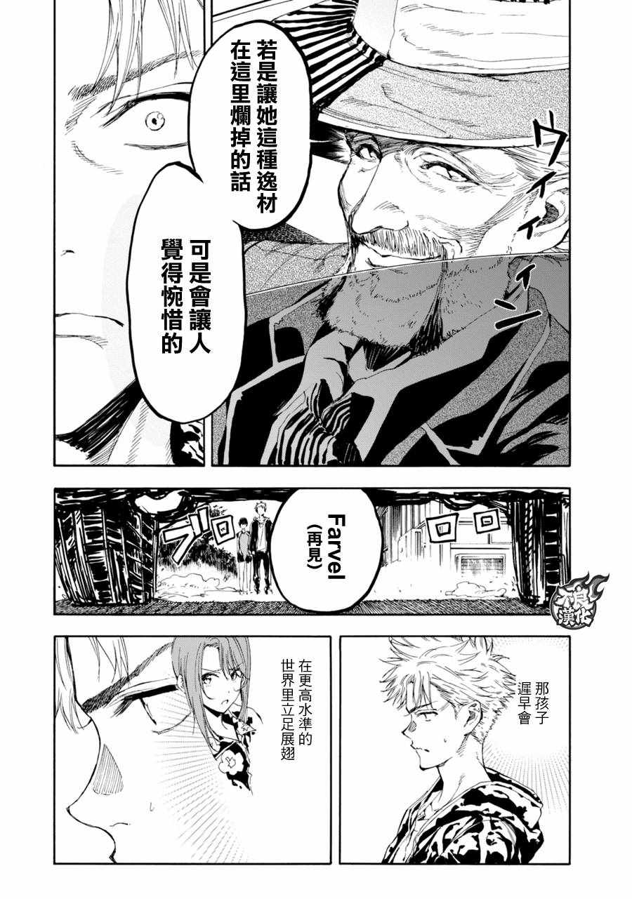 《轻羽飞扬》漫画最新章节第18话免费下拉式在线观看章节第【7】张图片