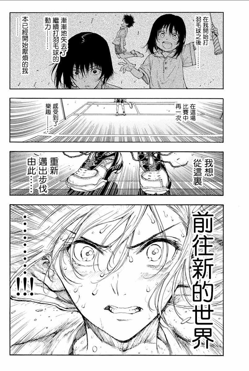 《轻羽飞扬》漫画最新章节第33话免费下拉式在线观看章节第【5】张图片