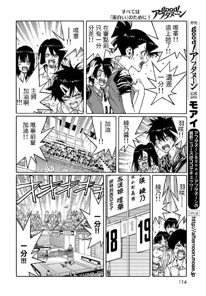 《轻羽飞扬》漫画最新章节第70话免费下拉式在线观看章节第【14】张图片