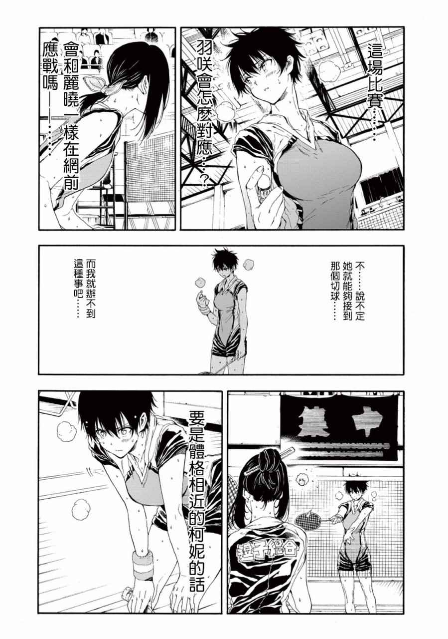 《轻羽飞扬》漫画最新章节第23话免费下拉式在线观看章节第【13】张图片