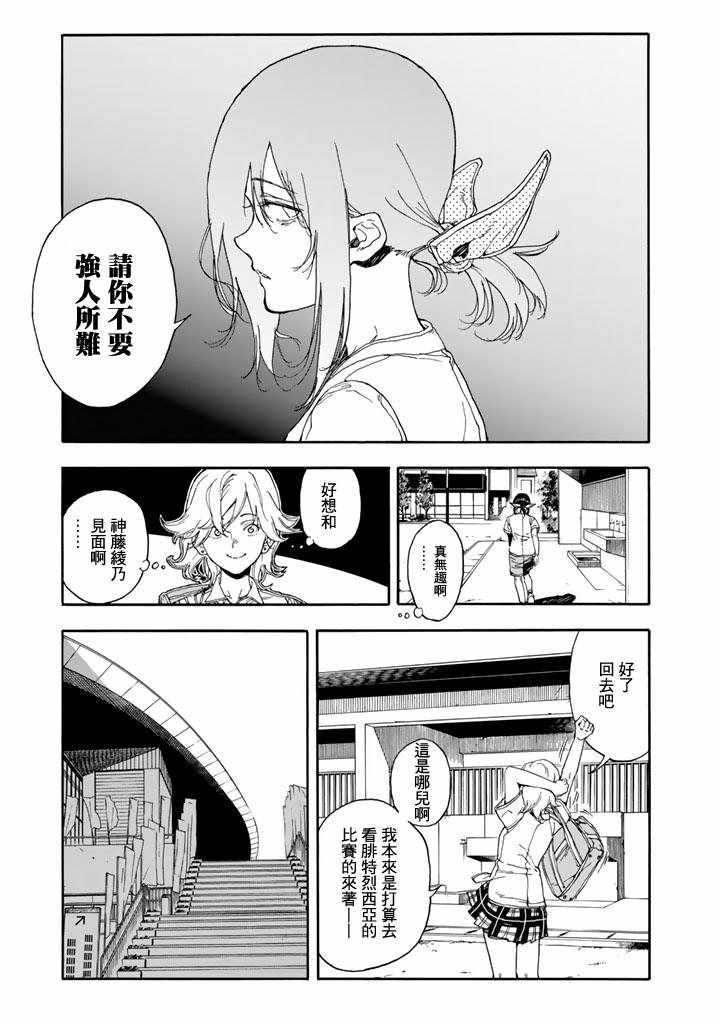 《轻羽飞扬》漫画最新章节第47话免费下拉式在线观看章节第【35】张图片