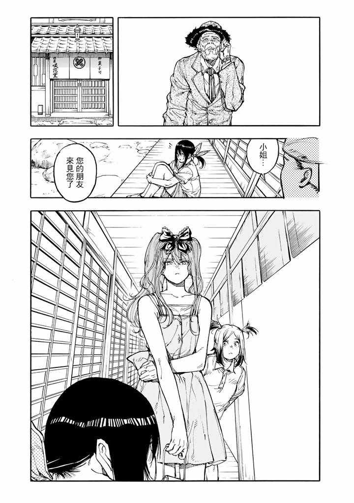 《轻羽飞扬》漫画最新章节第43话免费下拉式在线观看章节第【37】张图片