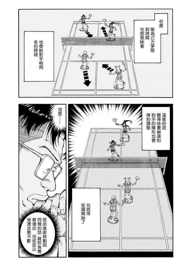 《轻羽飞扬》漫画最新章节第39话免费下拉式在线观看章节第【10】张图片