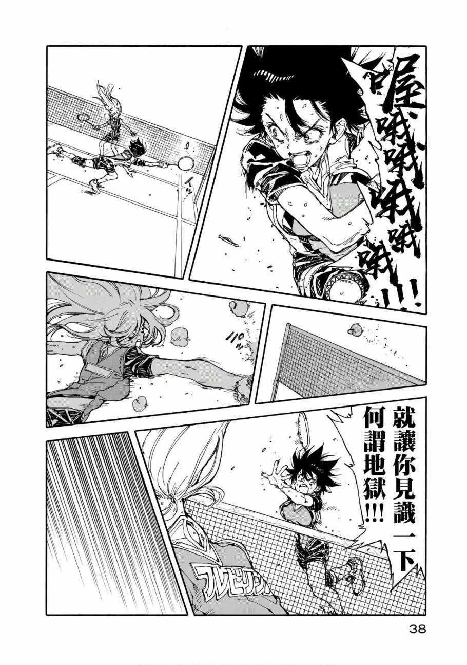 《轻羽飞扬》漫画最新章节第61话免费下拉式在线观看章节第【39】张图片