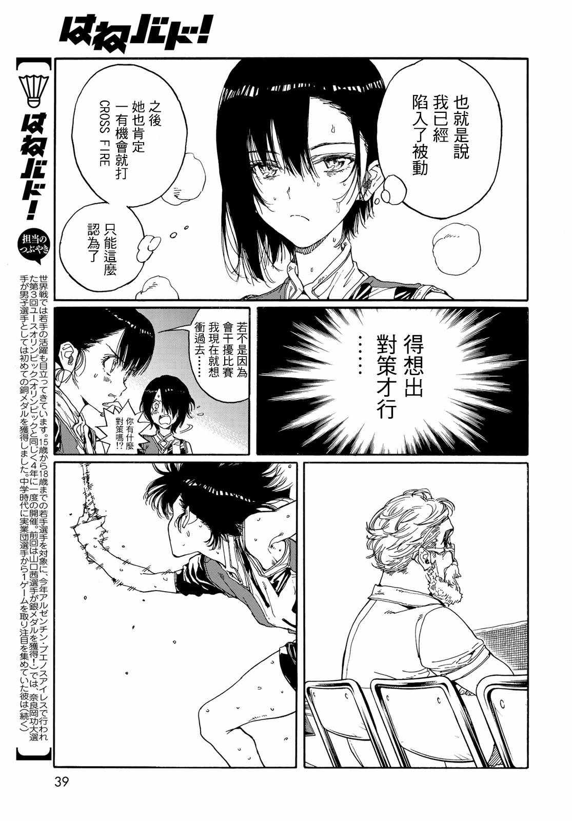 《轻羽飞扬》漫画最新章节第69话免费下拉式在线观看章节第【15】张图片