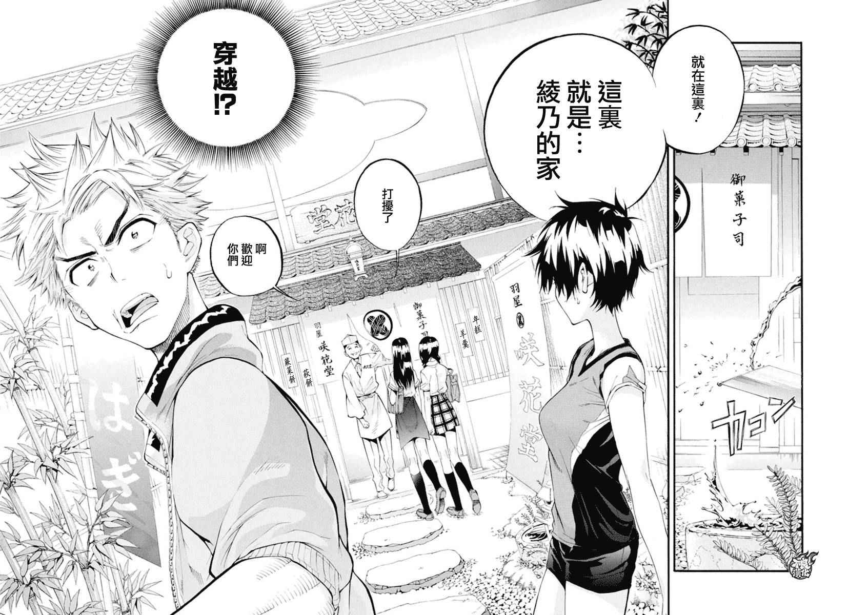 《轻羽飞扬》漫画最新章节第5话免费下拉式在线观看章节第【34】张图片