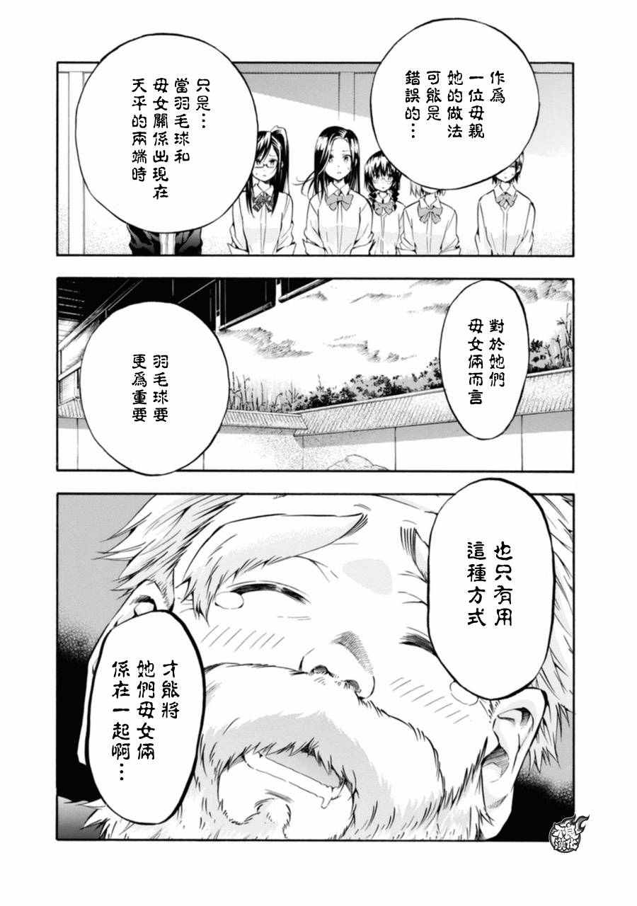 《轻羽飞扬》漫画最新章节第13话免费下拉式在线观看章节第【3】张图片