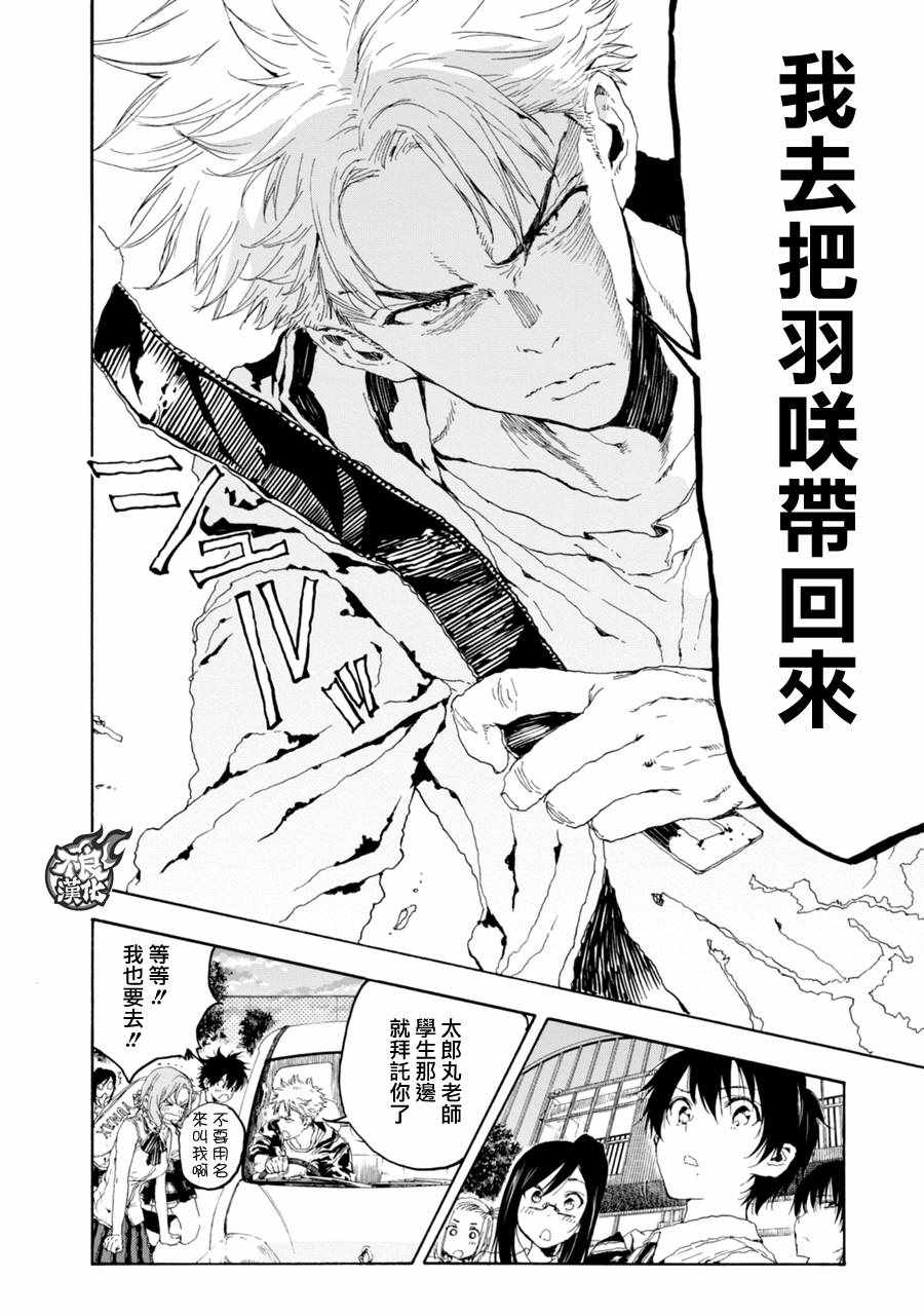 《轻羽飞扬》漫画最新章节第19话免费下拉式在线观看章节第【4】张图片