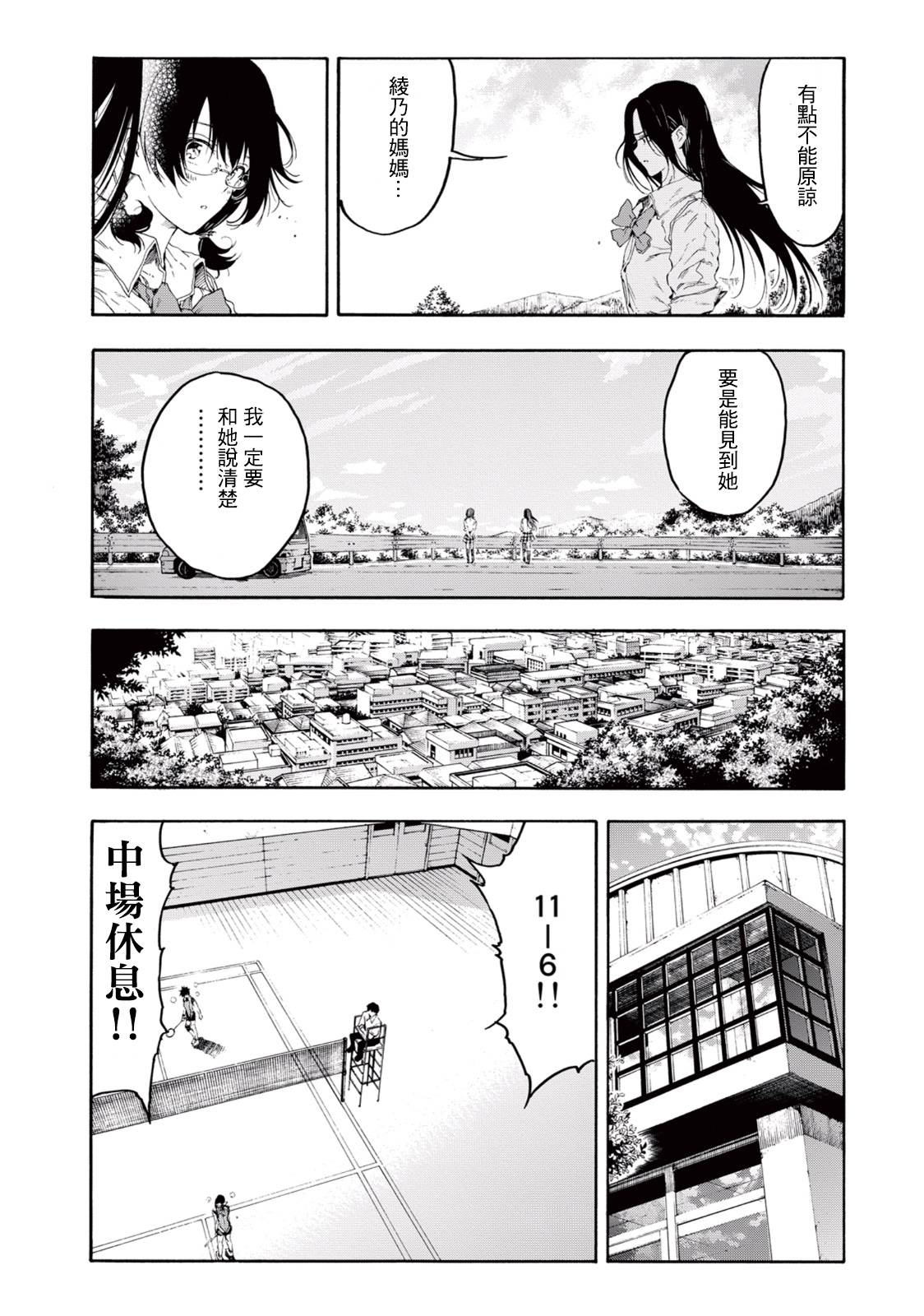 《轻羽飞扬》漫画最新章节第26话免费下拉式在线观看章节第【33】张图片