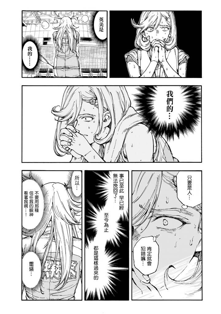 《轻羽飞扬》漫画最新章节第40话免费下拉式在线观看章节第【2】张图片