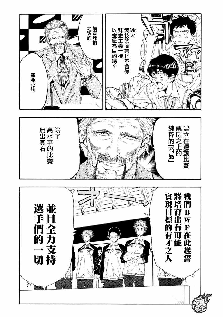 《轻羽飞扬》漫画最新章节第18话免费下拉式在线观看章节第【23】张图片