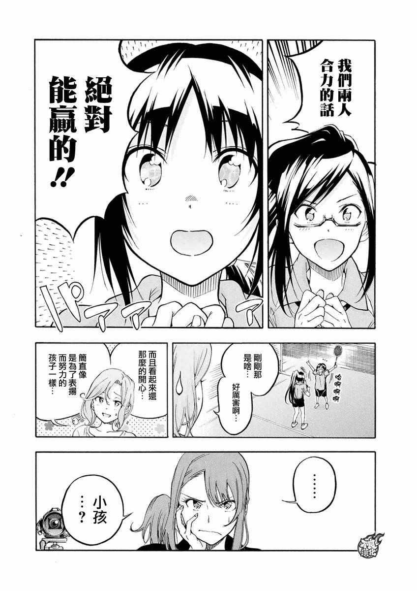 《轻羽飞扬》漫画最新章节第3话免费下拉式在线观看章节第【49】张图片