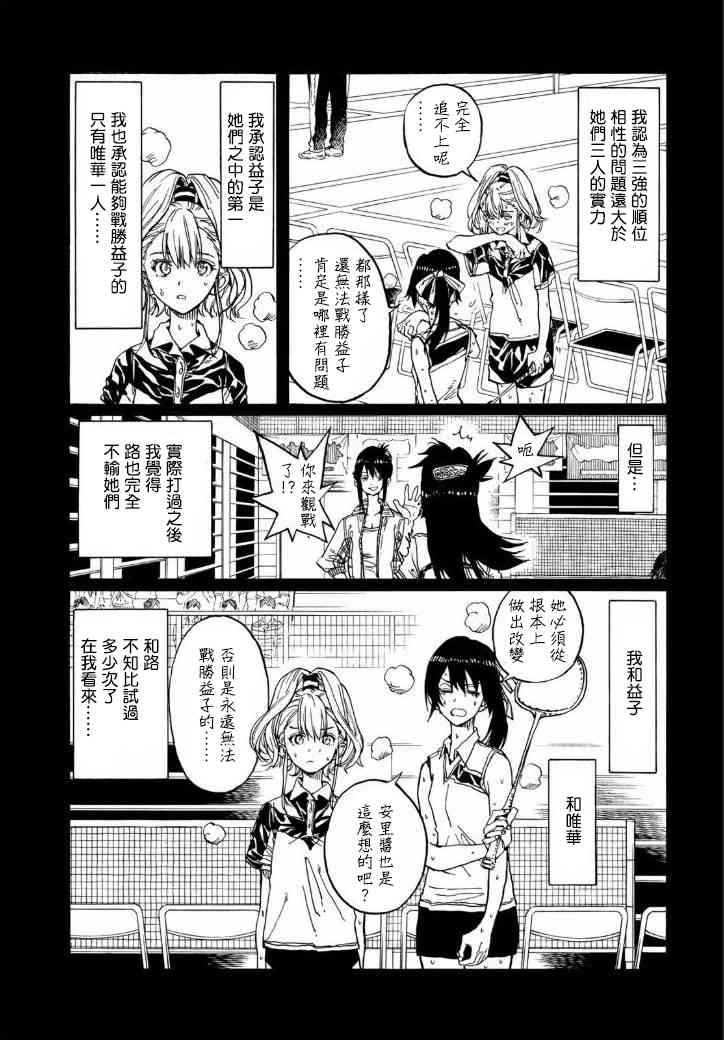 《轻羽飞扬》漫画最新章节第71话免费下拉式在线观看章节第【19】张图片